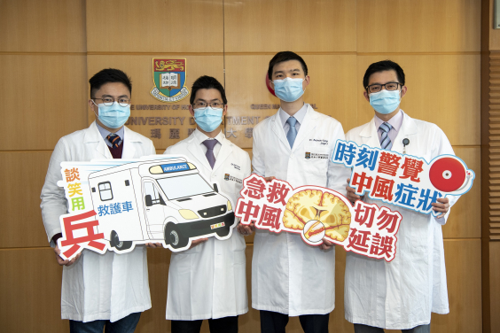 Members of HKU Stroke (from left to right): Dr William CY Leung, Dr Gary Lau Kui-kai, Dr Anderson Tsang Chun-on and Dr Teo Kay-cheong highlight the importance of recognising stroke symptoms and seeking medical help as soon as possible despite COVID-19 pandemic to ensure best chance of recovery from acute stroke.